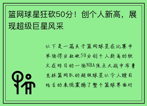篮网球星狂砍50分！创个人新高，展现超级巨星风采