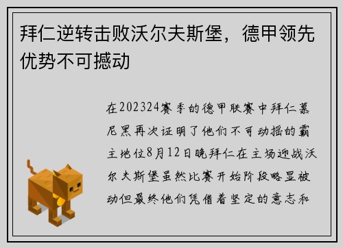 拜仁逆转击败沃尔夫斯堡，德甲领先优势不可撼动