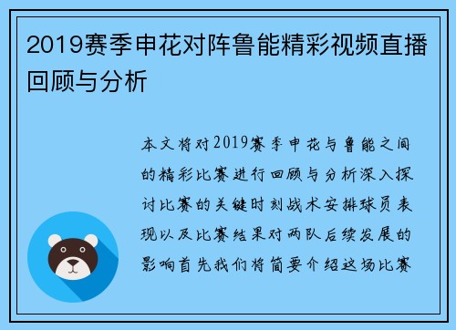 2019赛季申花对阵鲁能精彩视频直播回顾与分析